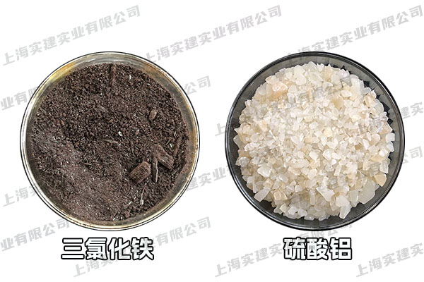 三氯化鐵、硫酸鋁