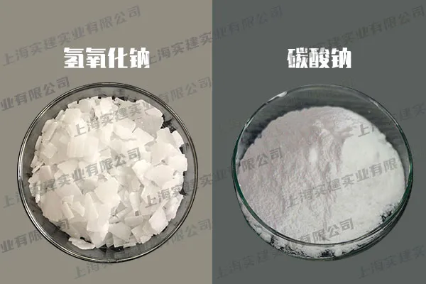氫氧化鈉、碳酸鈉