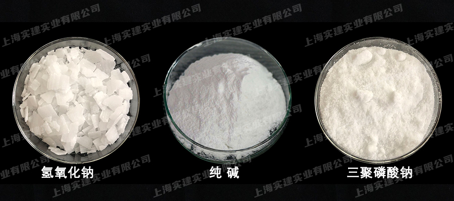 NaOH、Na?CO?、STPP