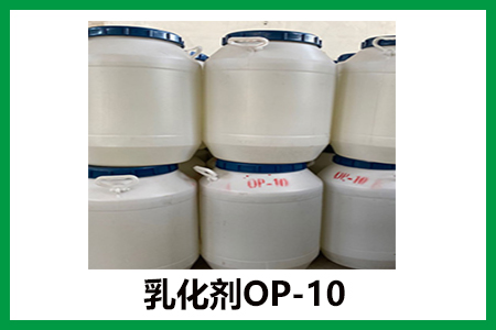 乳化劑OP-10 乳化劑OP-10