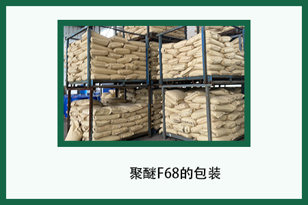 聚醚F68 聚醚F68